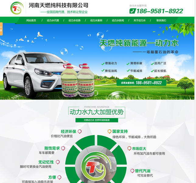 動力水_動力水代理_天燃純動力水-河南天燃純科技.png 動力水_動力水代理_天燃純動力水-河南天燃純科技.png
