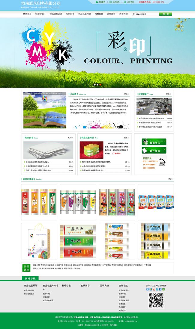 河南印刷公司_食品包裝印刷設(shè)計(jì)公司-河南彩藝印務(wù).jpg
