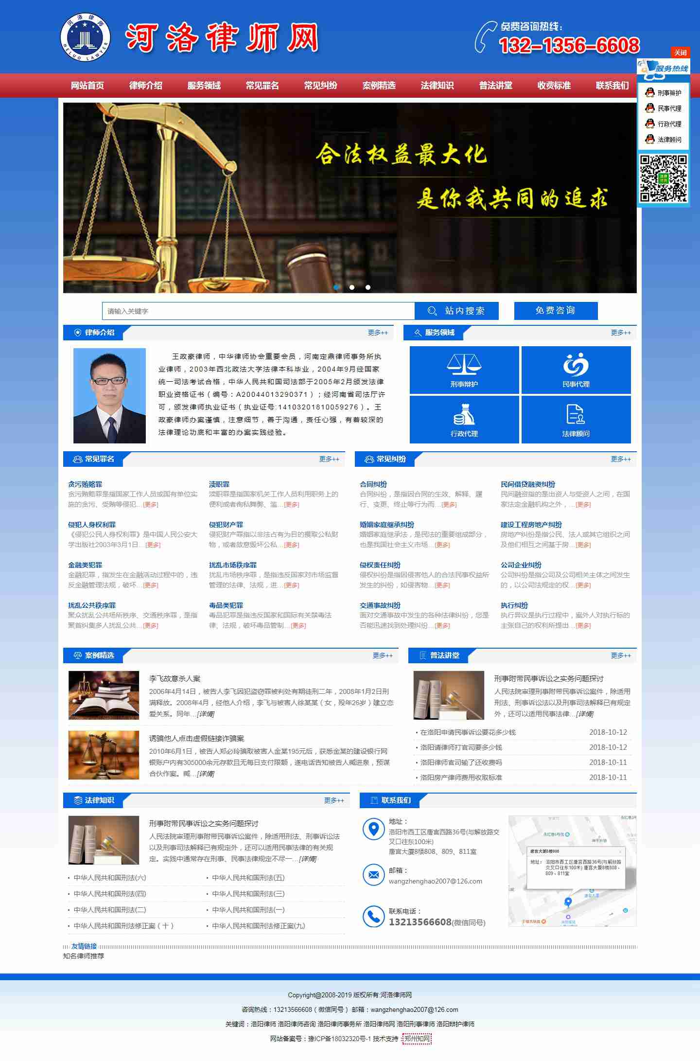 洛陽律師事務(wù)所新站上線 洛陽律師事務(wù)所新站上線