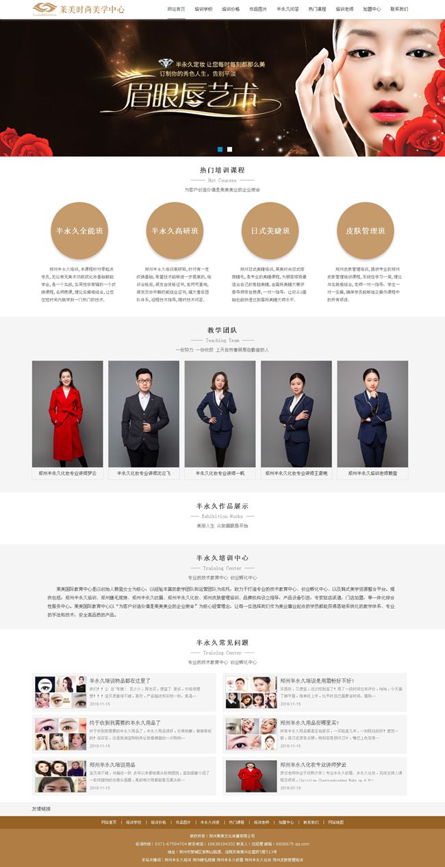 鄭州半永久紋眉培訓_睫毛嫁接_化妝培訓_鄭州萊美培訓.jpg 鄭州半永久紋眉培訓_睫毛嫁接_化妝培訓_鄭州萊美培訓.jpg